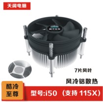 Cool Cold CPU Radiators Fan I30I50Ci70 Support LGA1156 1155 1151 1150 1150 1200