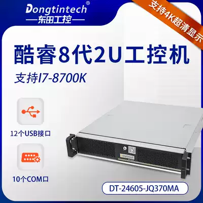 Dongtian Core 8th generation 2u rackmount industrial computer dual network port I7 industrial server computer motion control host
