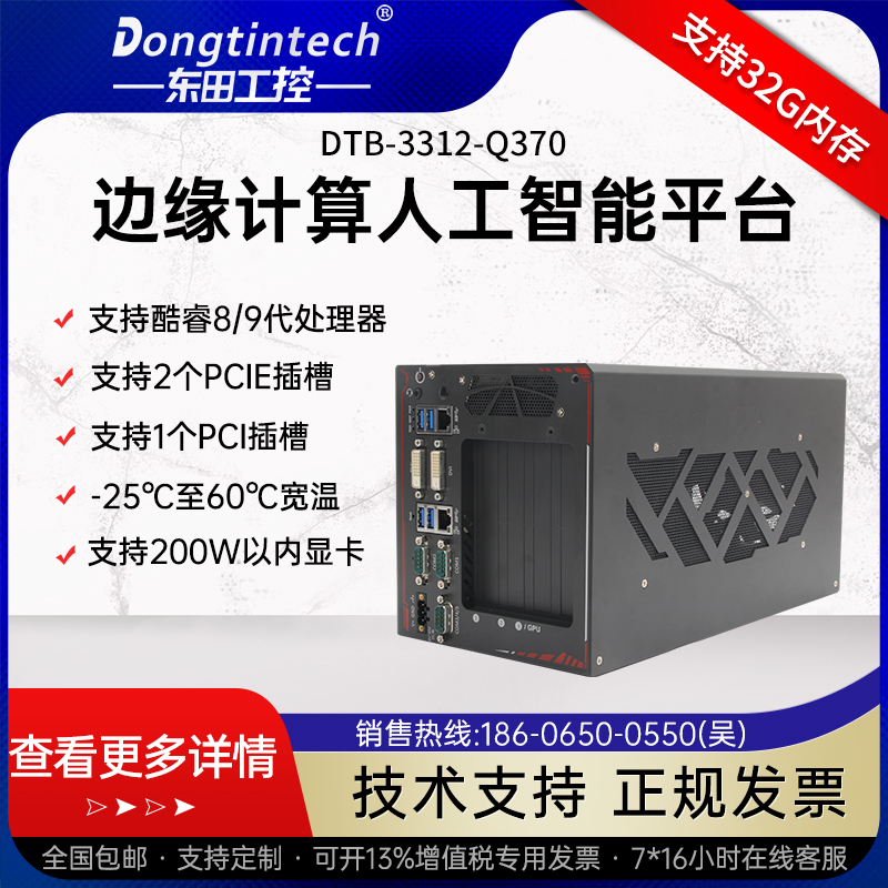 Dongtian GPU embedded fanless industrial control machine Core 8 9 generation processor smart site medical port