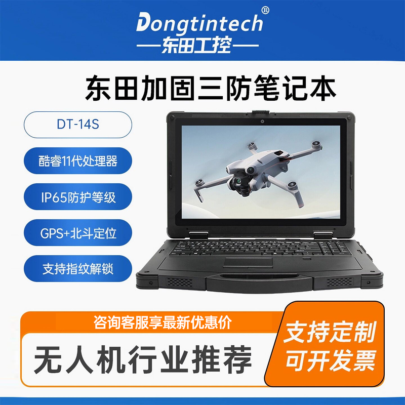 Dongtintech Dongtian Three-Proof Laptop Graphics Workstation Military-Grade Domestic Reinforced Industrial Portable Computer