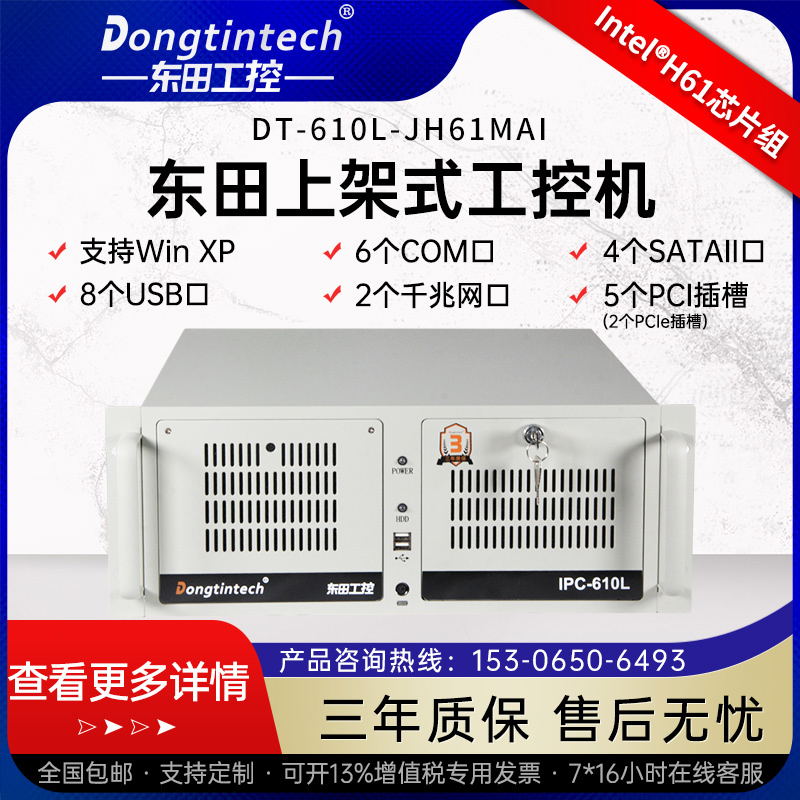 Dongtian 4u Industrial computer Cool Rui 2 3 i3 i3 i5 i7 i7 Automation Computer Win7 XP linux Host-Taobao