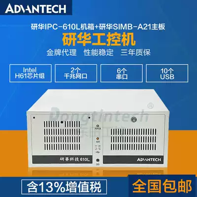 Including tax research China Industrial Computer IPC-610L Yanhua A21 motherboard H61 chip industrial computer three years warranty