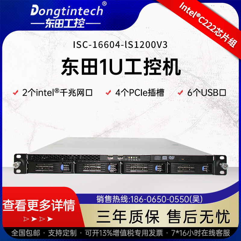 Dongtian 1U rack industrial control server ISC-16604-IS1200V3 to strong Xeon E3 v3 server