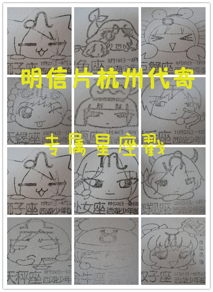 Hangzhou postcards are free to send West Lake Landscape Stamp Personality Constellation Stamp Special Souvenir Gift