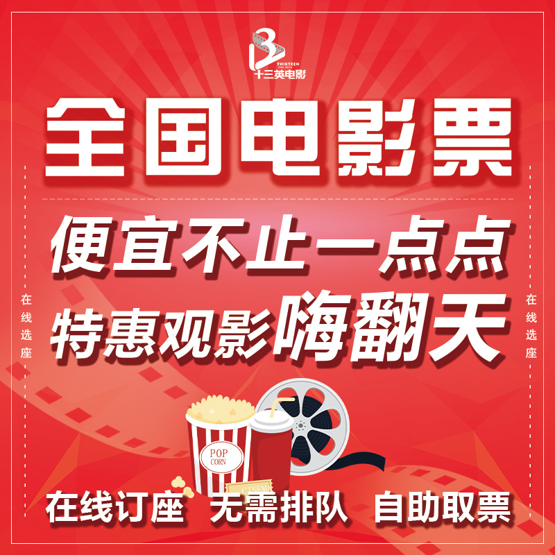 Low price Guangzhou Shenzhen Beijing Shanghai Dadi Jinyi UME Paragon CGV Cinema Wanda Movie Ticket Coupon