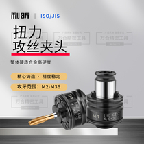 Quick-change clamping head tapping wire cylinder clip GT torsion overload protection jacket GT24 Shivering Mouths National Mark Day Mark M5-M30