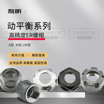 High precision nut ER screw cap numerical control nut balancing nut ER16 20 25 locking round nut clamping head