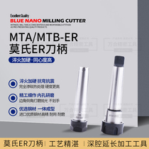 Mohs cone shank milling machine ER shank MTB4 rear pull ER knife lever flat tail type milling cutter handle MTB1 2-ER16A