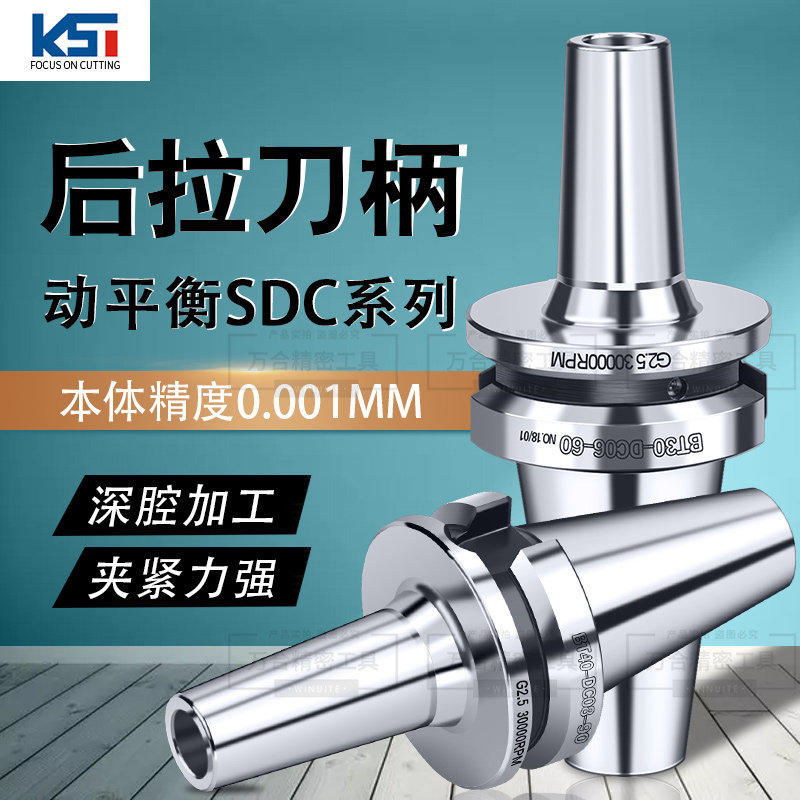 Import SDC rear pull-out BT30 BT30 BT40 BT50 high fine high speed trails deep cavity milling cutter handle SDC6