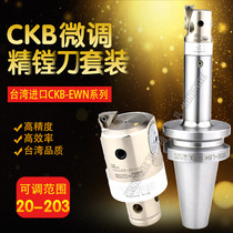 BT40 single-edged fine-tuning fine boring tool head combined suit numerical control adjustable fine boring cutter lining range 100-203