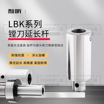 CNC isodiameter extension rod LBK shank connection rod fine boring and coarse boring diameter lengthened rod shank LBK1 2 3 4 5 6