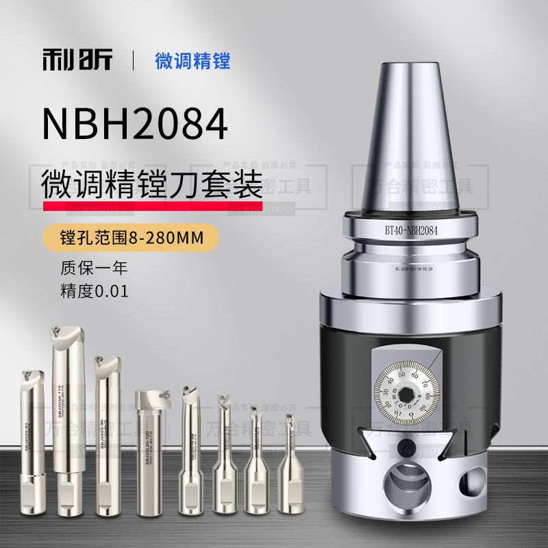 Taiwan's Shibon NBH2084 fine tuning fine boring knife suit milling machine boring machine boring machine boring machine tool shank BT30 40