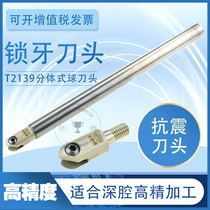 球型钨钢抗震防震螺纹锁牙式刀头T2139可换式刀杆深加工分体式R5