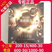 Yolai Carnosine Source of Sheng Huanhuo Mask 8 Boxes Boxed Moisturizing Essence No Wash Film