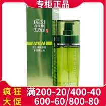 Pine antelope mens net Hengbao wet multi-effect Toner refreshing lotion has anti-counterfeiting