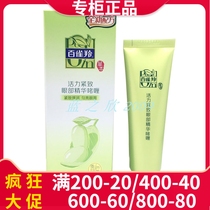 Pine antelope eye cream vitality Firming Eye Essence gel 30g moisturizing to improve eye bags dark circles fine dry lines