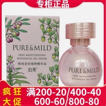 Pomei fresh Pure Multi-Effect plant essence oil 40ml moisturizing and hydrating