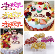 Plastic various colors Chinese happy birthday birthday cake card decoration baking common materials full 28 yuan