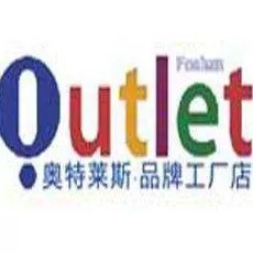 奥特萊斯潮流品牌促销店的LOGO