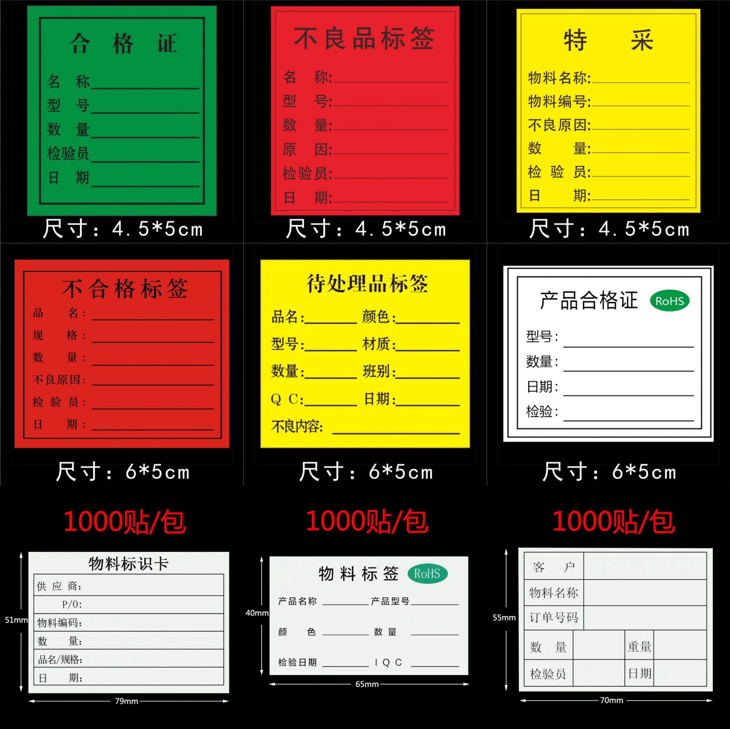1000 green and white certificate of conformity unqualified defective product label yellow special material identification card sticker