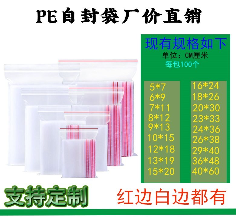 Transparent PE bag Self-sealing bag 5*7cm plastic sealing bag Thick packaging bag Food packaging bag