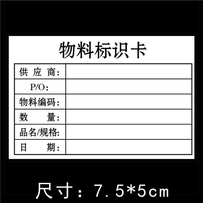 Material label card Asset label sticker Shipping label Warehouse incoming management label sticker Cargo box sticker