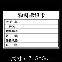 Material marking card Asset label Sticker Shipping label Warehouse incoming material management label Sticker Goods outer box sticker