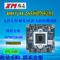 The price of 10 Xiongmai G4H 4 million H 265 Guoke GK7205V210 network camera module