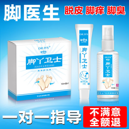 脚气喷剂止痒脱皮糜烂水泡型除足光粉脚臭成人