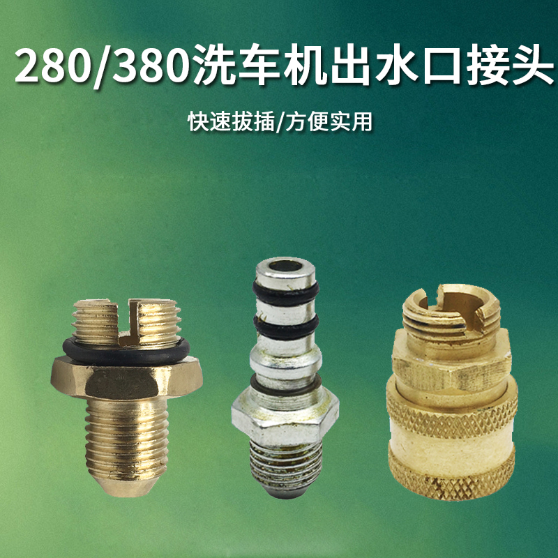 High pressure cleaner washing machine accessories 280380 Type of water inlet water outlet Water pipe connections screw copper joints