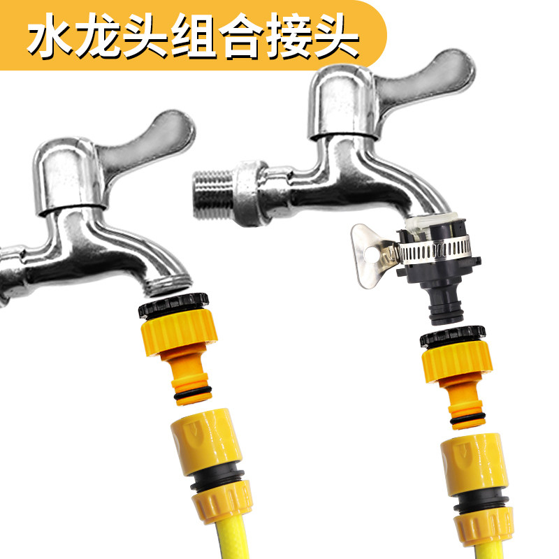 Versatile car wash water gun accessories 3 4 points 6 water pipe tap quick joint repair stop water connection washing machine