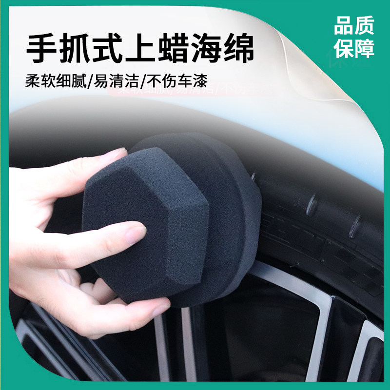 Car Beauty Handheld Portable Upper Wax Sponge Integrated Interior Tire Conserve Light Lacquered Surface Waxed Polished Sponge-Taobao