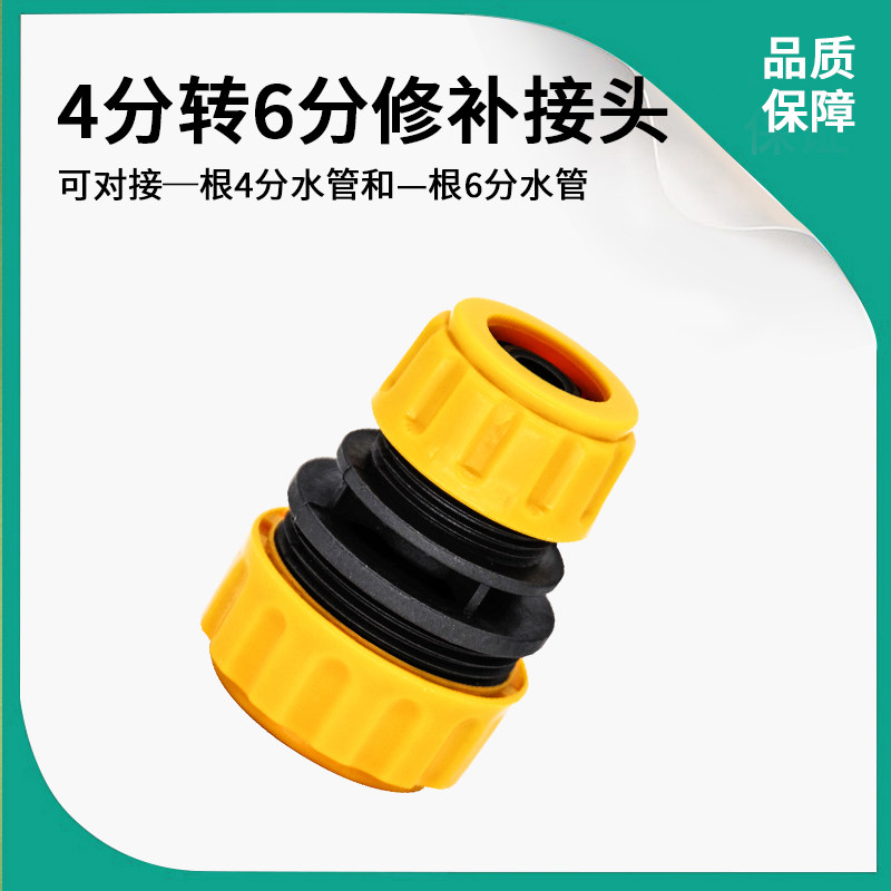 Water pipe Conversion extension Joint 4 Sub-transfer 6 Car wash water pipe fracture repair butt 6 Sub-turn 4 Thickness hoses