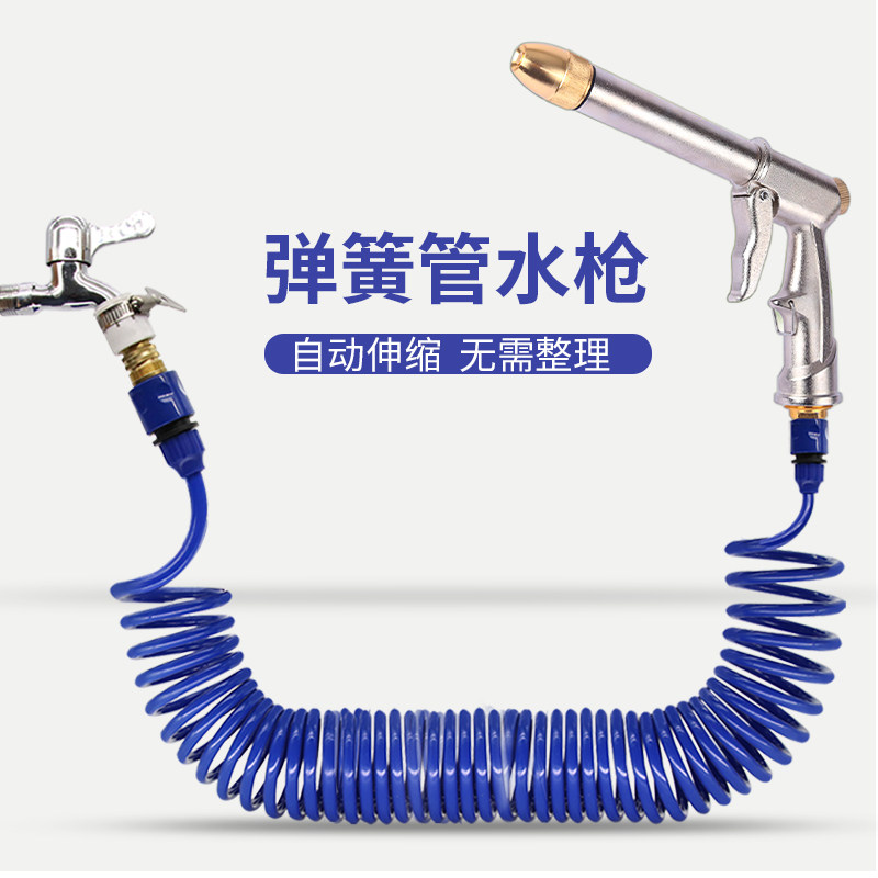 Spring telescopic water pipe high-pressure car wash water pistol lengthened household watering cleaning tool suit flushing the ground spray head-Taobao