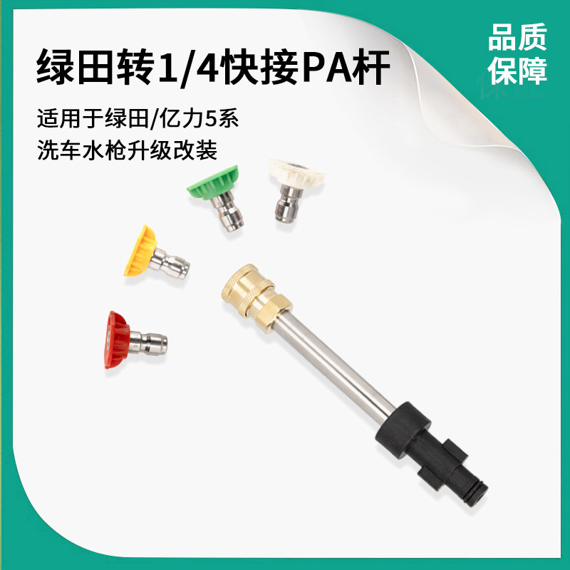 Green Fields High Pressure Water Gun Retrofit Cleaner 100 million Force PA Kettle Conversion Extension Joint Guide Car Sector Nozzle nozzle-Taobao