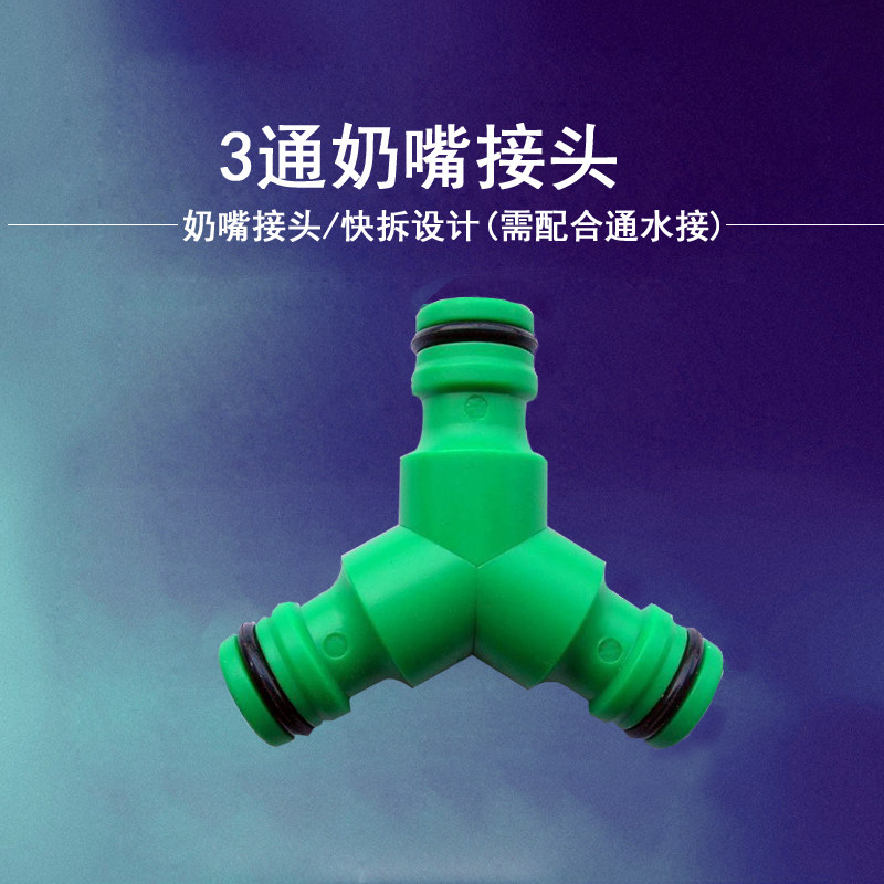 Herringbone tripods nipple connector plastic 3 via car wash water water pipe water segregator fitted with water to use-Taobao