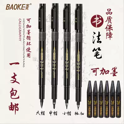 Baoke Xiuli pen soft head pen Zhongkai Zhixu calligraphy brush art pen book small letter signature pen can be added ink