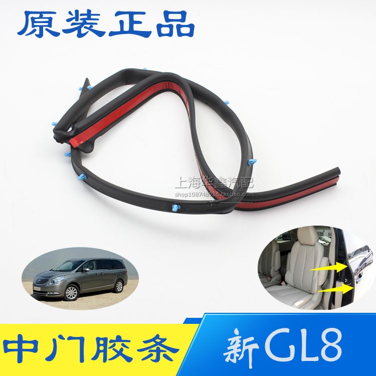 Apply bek New GL8S mid door adhesive strip Middle door sealing strip vertical sealing bar door sealing strip original factory accessories