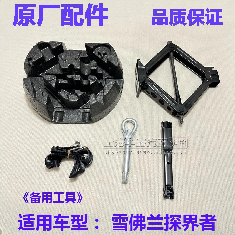 Suitable for Chevrolet Equinox 0kg Foam Box Spare Tire Tool Box Tire Wrench Tow Hook Original Accessories