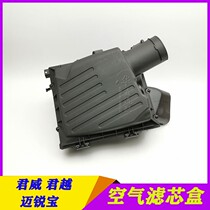 Apply Bek New Monarch Weijun Wijun Air Filter Housing Intake Mai Sharp Air Filter Core Shell Car Accessories