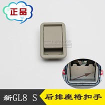 Applicable to Buick New GL8 S old GL8 rear seat back buckle rear seat back seat back down handle accessories