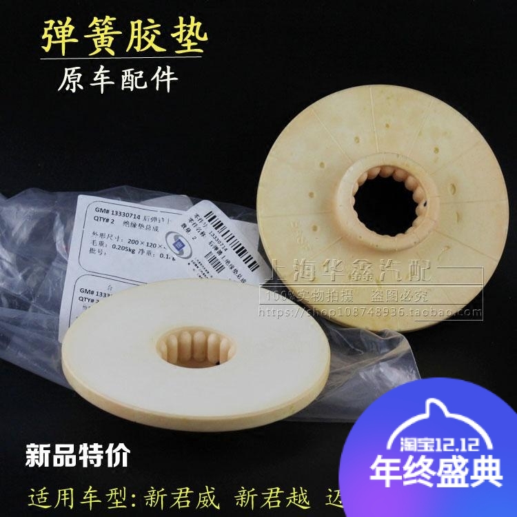 Application of Buick's new Juno Weijun's Meiwei Rear Shock Absorber Spring Plastic Cushion Rear Reduction Plastic Cushion Insulator Original Factory