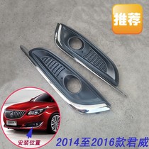 Apply Buick New Jungjun Weggy light frame Anti-fog lampshade 2014 front Lever Lampshade Front Fog Lights Original Factory Accessories