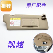 Beek Kaiyue visor Old Kai Yue Blocked Sun Photophobic Mat small lens Vehicle ceiling Shield Original Factory Accessories
