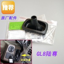 Adapted Buick GL8 Luzun Commercial car shifting gear anti-dust cover Dust Cover Original Factory Accessories