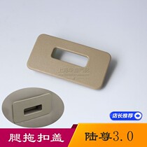 Suitable for Buick GL8 Lu Zun 3 0 middle seat handle cover seat extension hand leg drag buckle hand cover accessories