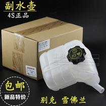 Applicable Cadillac XTS New Juno Vixin Junejun Meike Sharp Treasure Cooling Kettle Frost-proof Deputy Kettle Original Plant