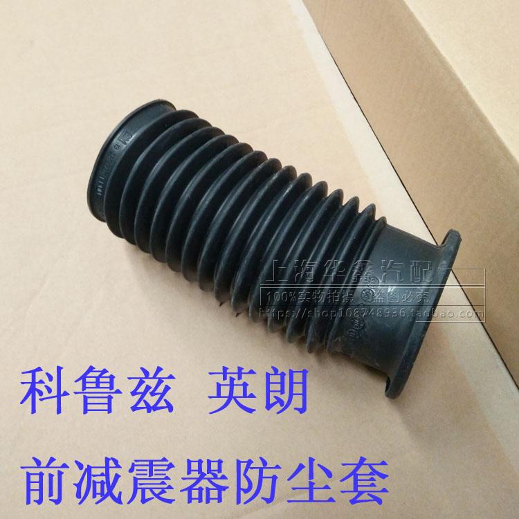 Applicable Chevrolet Koruzbek Yinglang front Shock Absorber Dust Shield Front Shock Absorber Dust Shield Accessories