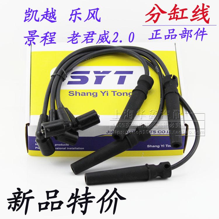 Applicable to Buick Excelle HRV old Regal 2 0 Chevrolet Lefeng Le Feng Jingcheng sub-cylinder line high-voltage line ignition line