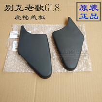 Applicable to Buick GL8 seat cover trim middle row seat decoration old business car seat side cover original accessories